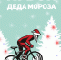 Велолюбители могут выиграть "Кубок Деда Мороза" - Сетевое издание Ufaved.Info