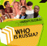 Одна из первых серий тревел-шоу Who is Russia посвящена поездке в Башкортостан - Министерство культуры