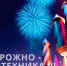 Пиротехника опасна - Администрация городского округа Уфа