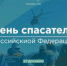 С Днём спасателя! - Совет гор. округа Уфа