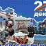 День спасателя Российской Федерации - ЛДПР