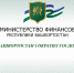 Башкортостан сократил госдолг - Министерство финансов