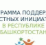 Жители Кировского района обсуждают участие в ППМИ-2022 - Администрация городского округа Уфа