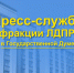 За предоставление некачественных услуг ЖКХ — уголовное наказание - ЛДПР
