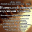 В рамках Дня Кореи в Башкортостане - Национальная библиотека им. Ахмет-Заки Валиди