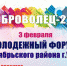 Октябрьский район приглашает к участию в молодежном форуме! - Администрация городского округа Уфа