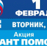 В Башкортостане единоросы запускают акцию «Десант помощи» - Единая Россия