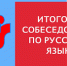 В школах Орджоникидзевского района проходит итоговое собеседование по русскому языку для девятиклассников - Администрация городского округа Уфа