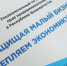 Предприниматели Башкортостана положительно оценили отношение муниципальной власти к бизнесу - Правительство Республики Башкортостан