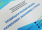 Предприниматели Башкортостана положительно оценили отношение муниципальной власти к бизнесу