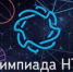 Национальная технологическая олимпиада стартует в Башкортостане - Министерство образования РБ