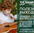 Проведите выходные с пользой! - Администрация городского округа Уфа