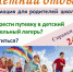 Как приобрести путевку в детский лагерь? - Администрация городского округа Уфа