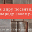 Сетевая акция «Я лиру посвятил народу своему» приглашает к участию - Культурный мир Башкортостана