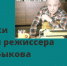 Дневники актера и режиссера Ролана Быкова - Национальная библиотека им. Ахмет-Заки Валиди