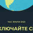 «Час Земли» - массовая экологическая акция планеты - Администрация городского округа Уфа