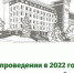 О проведении в 2022 году государственной кадастровой оценки - Администрация городского округа Уфа