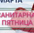 Санитарная пятница – отличный повод навести порядок! - Администрация городского округа Уфа