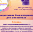 АНОНС МАСТЕРСКИХ C 29 МАРТА ПО 6 АПРЕЛЯ - Фонд развития города