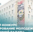 Стартовал конкурс на формирование Молодежной общественной палаты при городском Совете Уфы - Совет гор. округа Уфа