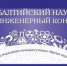 Юные экологи Республики Башкортостан вошли в состав победителей и призеров XVIII Балтийского научно-инженерного конкурса - Министерство образования РБ