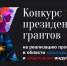 Проект «Судьба солдата» Централизованной системы массовых библиотек  г. Уфы стал победителем конкурса президентских грантов - Культурный мир Башкортостана