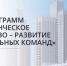 Инвесткоманда Башкортостана приступила к обучению в Президентской академии - Правительство Республики Башкортостан