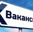 Топ работодателей и топ вакансий в Уфе - Администрация городского округа Уфа
