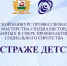 В Уфе выберут лучших специалистов в сфере защиты прав детей - Администрация городского округа Уфа