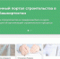 На Стройпортале Республики Башкортостан появился новый раздел - Правительство Республики Башкортостан