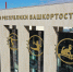 В Уфе состоялось техническое открытие Центра гимнастики Башкортостана - Правительство Республики Башкортостан