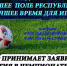 Успей подать заявку! - Федерация футбола