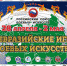 В Уфе пройдут IV Открытые Евразийские Игры боевых искусств - Сетевое издание Ufaved.Info