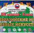 В Уфе пройдут Евразийские Игры боевых искусств - Сетевое издание Ufaved.Info