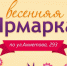 Приглашаем на ярмарку выходного дня - Администрация городского округа Уфа
