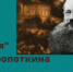 «Анархия» Петра Кропоткина - Национальная библиотека им. Ахмет-Заки Валиди