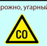 Угарный газ: профилактика отравления и первая помощь - Министерство здравоохранения РБ