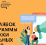 Актуальные события и конкурсы для НКО май-июнь - Общественная палата РБ