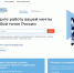 20% работодателей Башкортостана зарегистрировалось на портале «Работа в России» - Правительство Республики Башкортостан