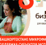 В Башкортостане микрофинансовая господдержка субъектов предпринимательства позволила сохранить более 7 тысяч рабочих мест - Правительство Республики Башкортостан