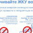 Своевременно оплачивайте коммунальные услуги! - Администрация городского округа Уфа