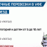 С сегодняшнего дня в Уфе повысились тарифы на речные перевозки | ГТРК «Башкортостан» - ГТРК Башкортостан