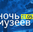 В Ленинском районе Уфы «Ночь музеев» пройдет на трех площадках - Администрация городского округа Уфа