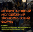 Молодые предприниматели Башкортостана смогут принять участие в Петербургском международном экономическом форуме - Правительство Республики Башкортостан