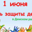 Город ярких красок: ко Дню защиты детей в Демском районе запланирован ряд мероприятий - Администрация городского округа Уфа