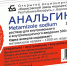 Выявлено несоответствие качества образца лекарственного препарата для ветеринарного применения «Анальгин 30 - Россельхознадзор