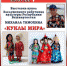 В Уфе открылась  выставка Михаила Тимохина «Куклы мира» - Культурный мир Башкортостана
