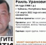 В Башкирии разыскивается Раиль Сабитов, пропавший более двух месяцев назад - Башинформ