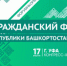 На Гражданском форуме РБ обсудят медиа продвижение социальных проектов - Общественная палата РБ
