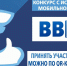 К конкурсу мобильного приложения «ВвЕРх» уже подключились более 500 новых пользователей - Единая Россия